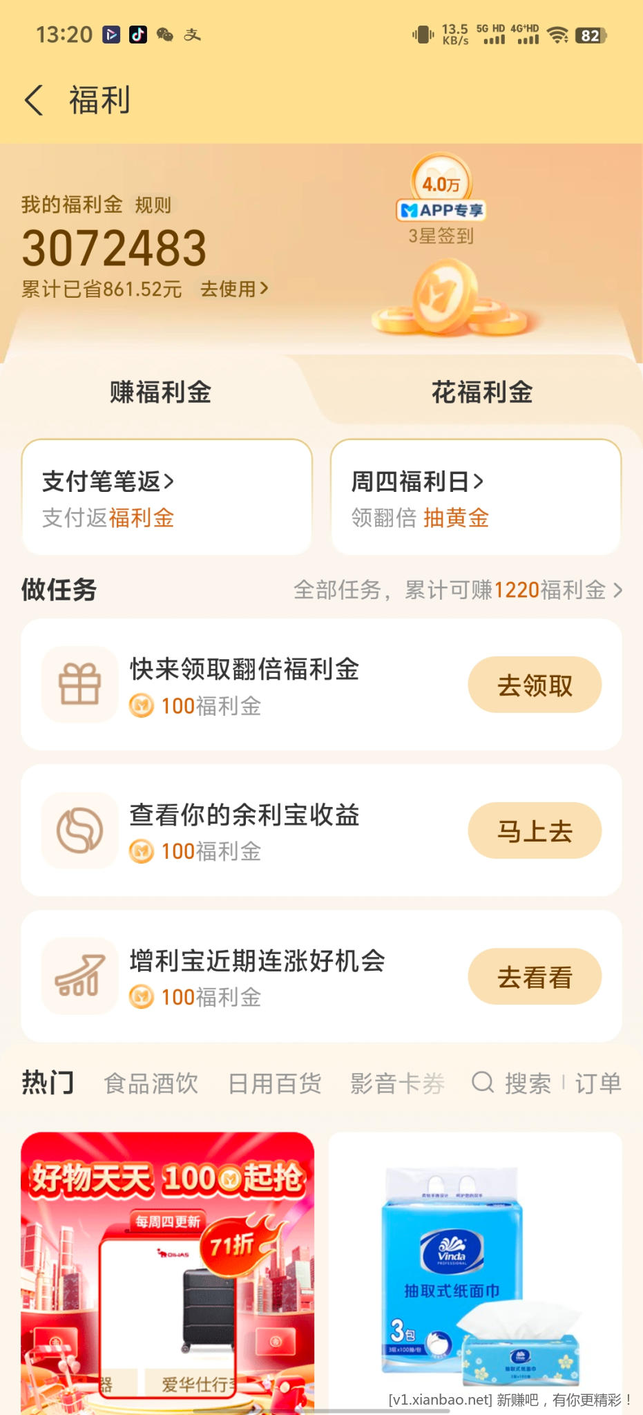网商银行周四福利日 - 线报酷