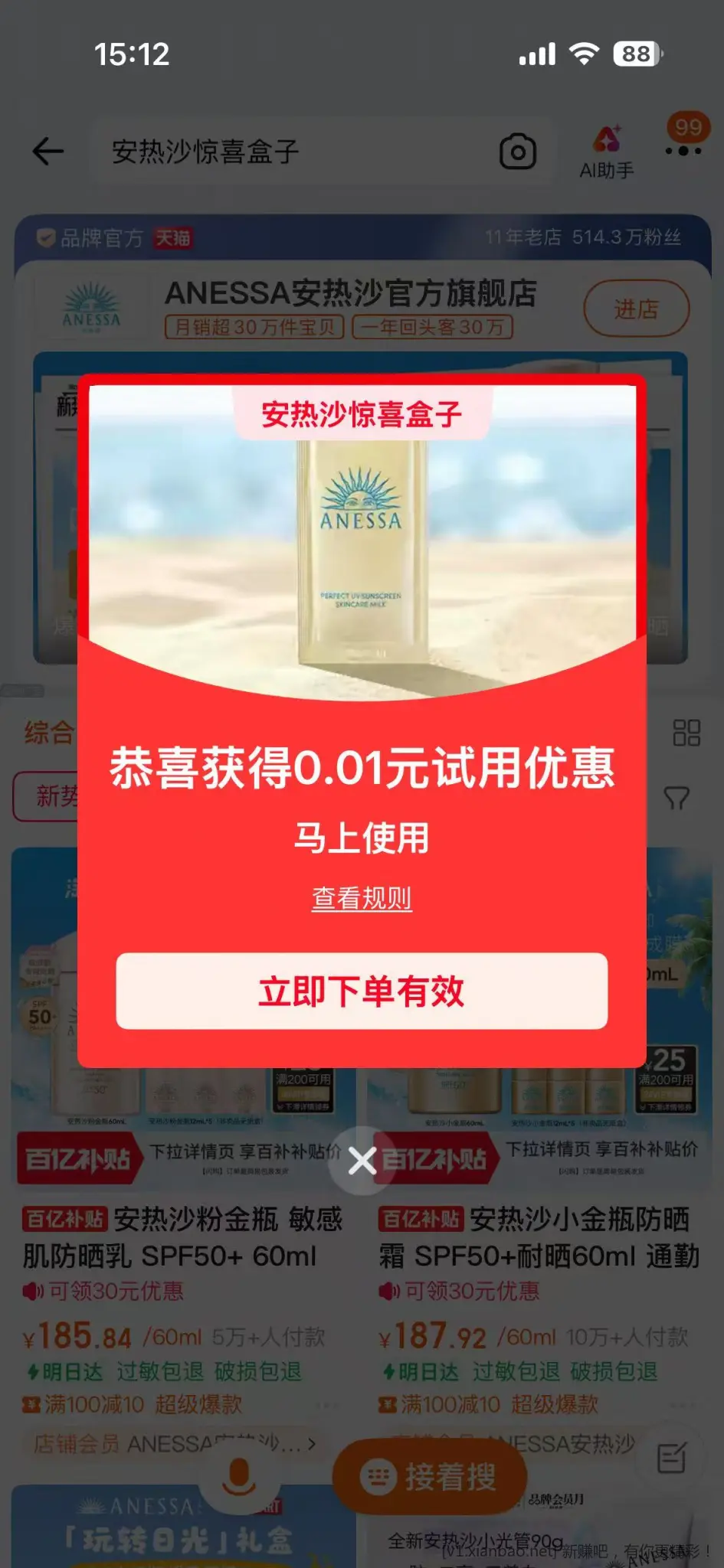 安热沙惊喜盒子 - 线报酷