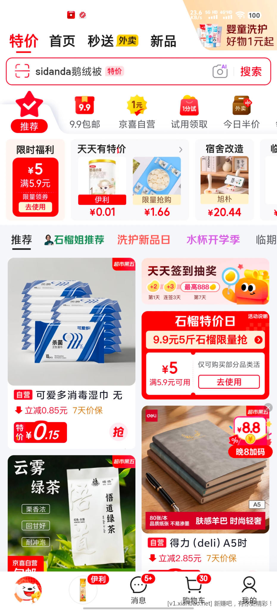 京东石榴 - 线报酷