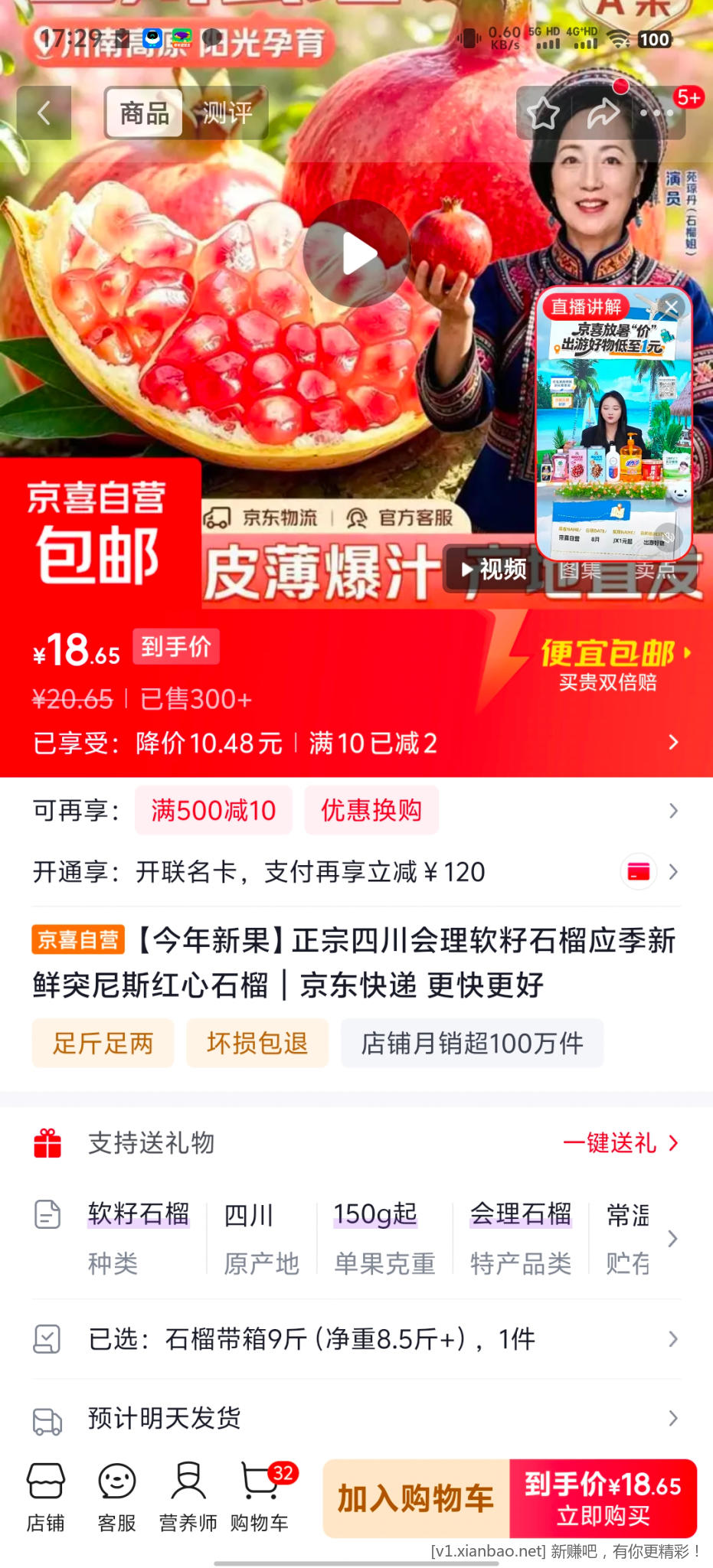 京东石榴 - 线报酷
