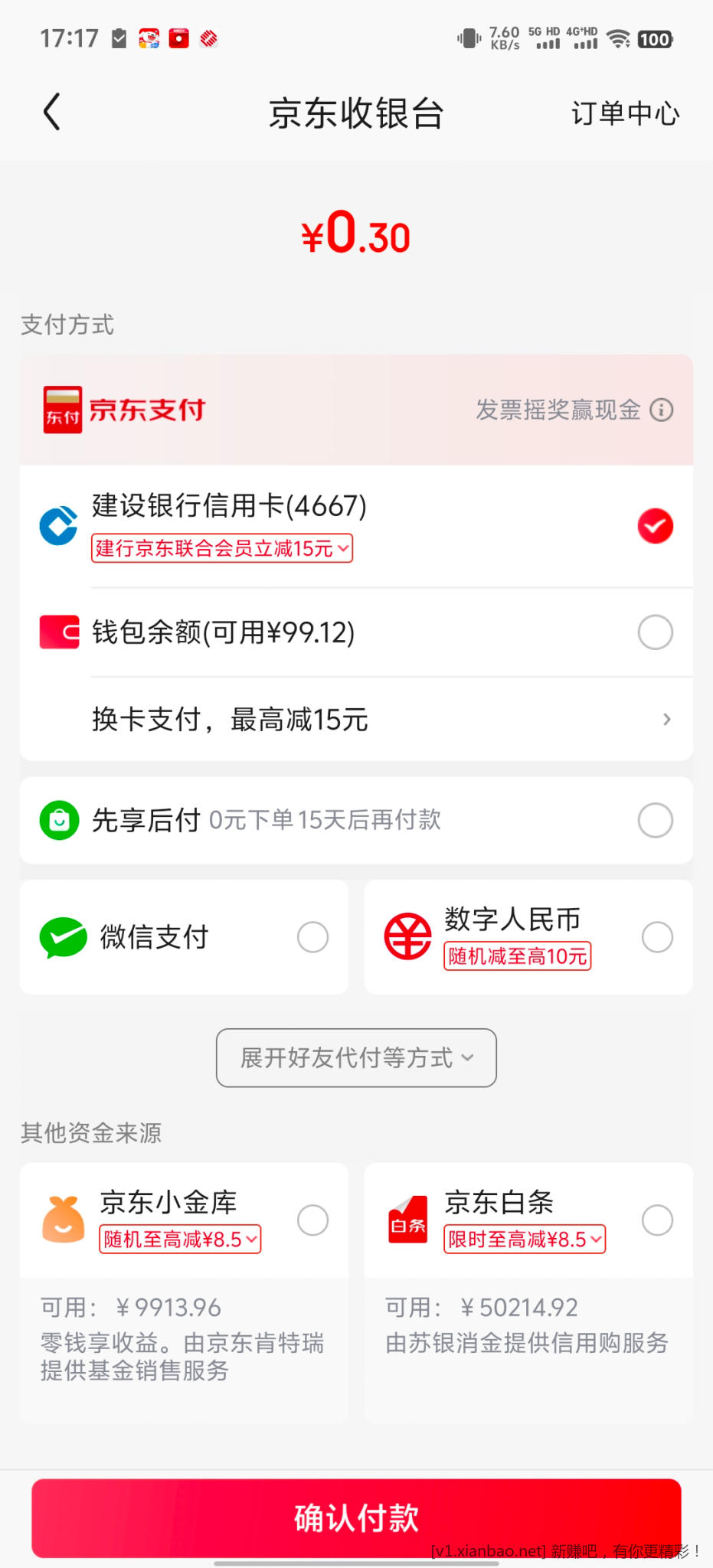 京东石榴 - 线报酷