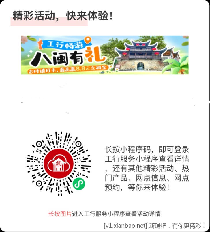 准备！工行1元立减金全国可领（9点场） - 线报酷