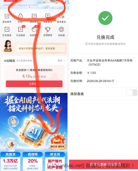 中信银行→→基金体验金 - 线报酷