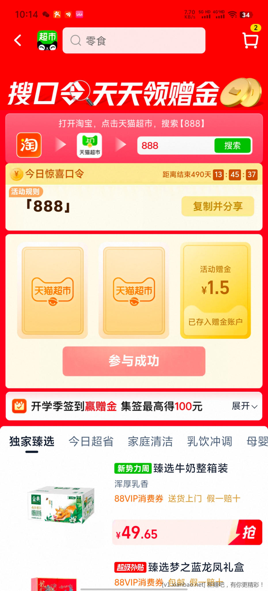 天猫超市888 - 线报酷