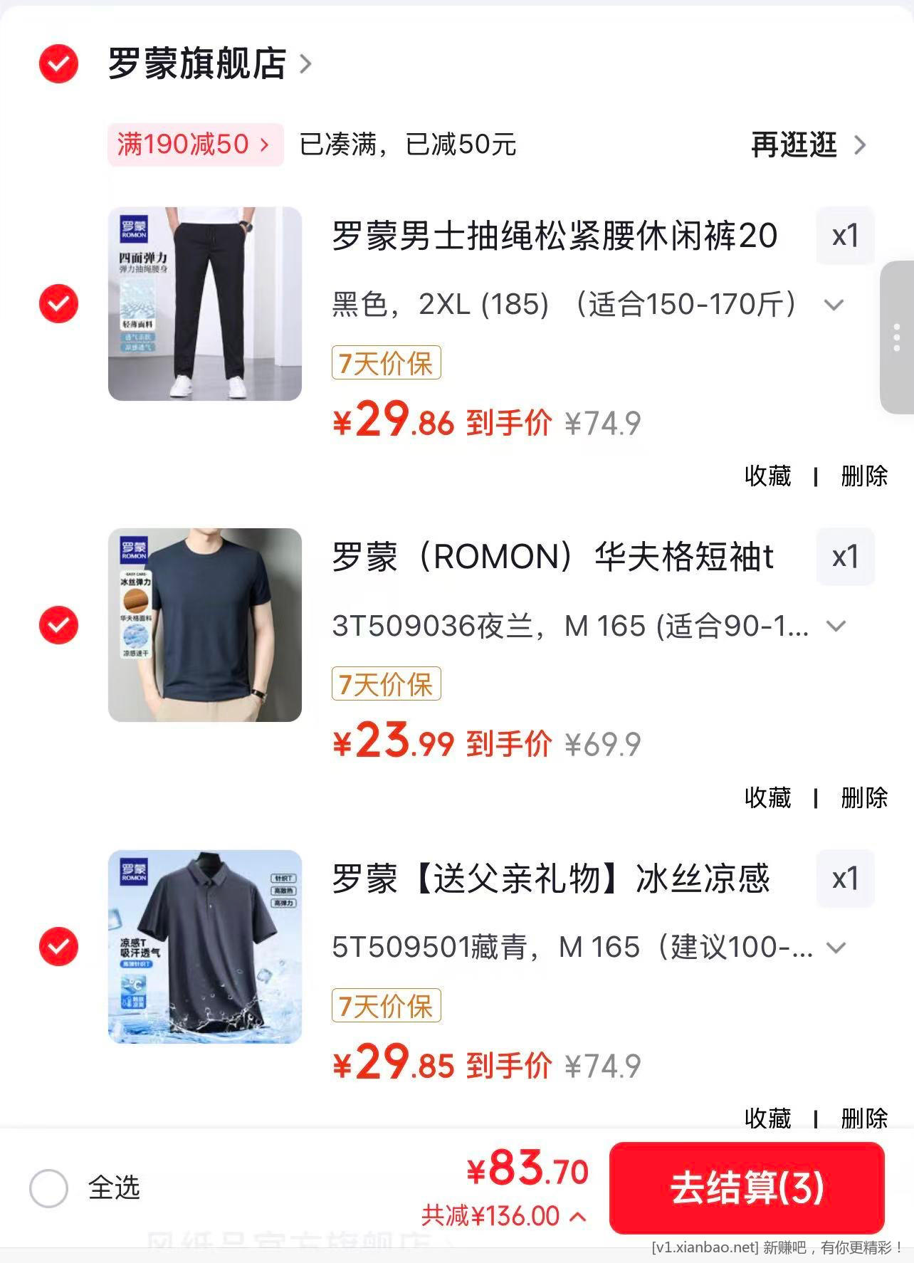 好价🌀罗蒙官旗服饰车 冰丝POLO+华夫格T恤+休闲长裤 三件到手83.7元 - 线报酷 好价🌀罗蒙官旗服饰车 冰丝POLO+华夫格T恤+休闲长裤 三件到手83.7元 - 线报酷