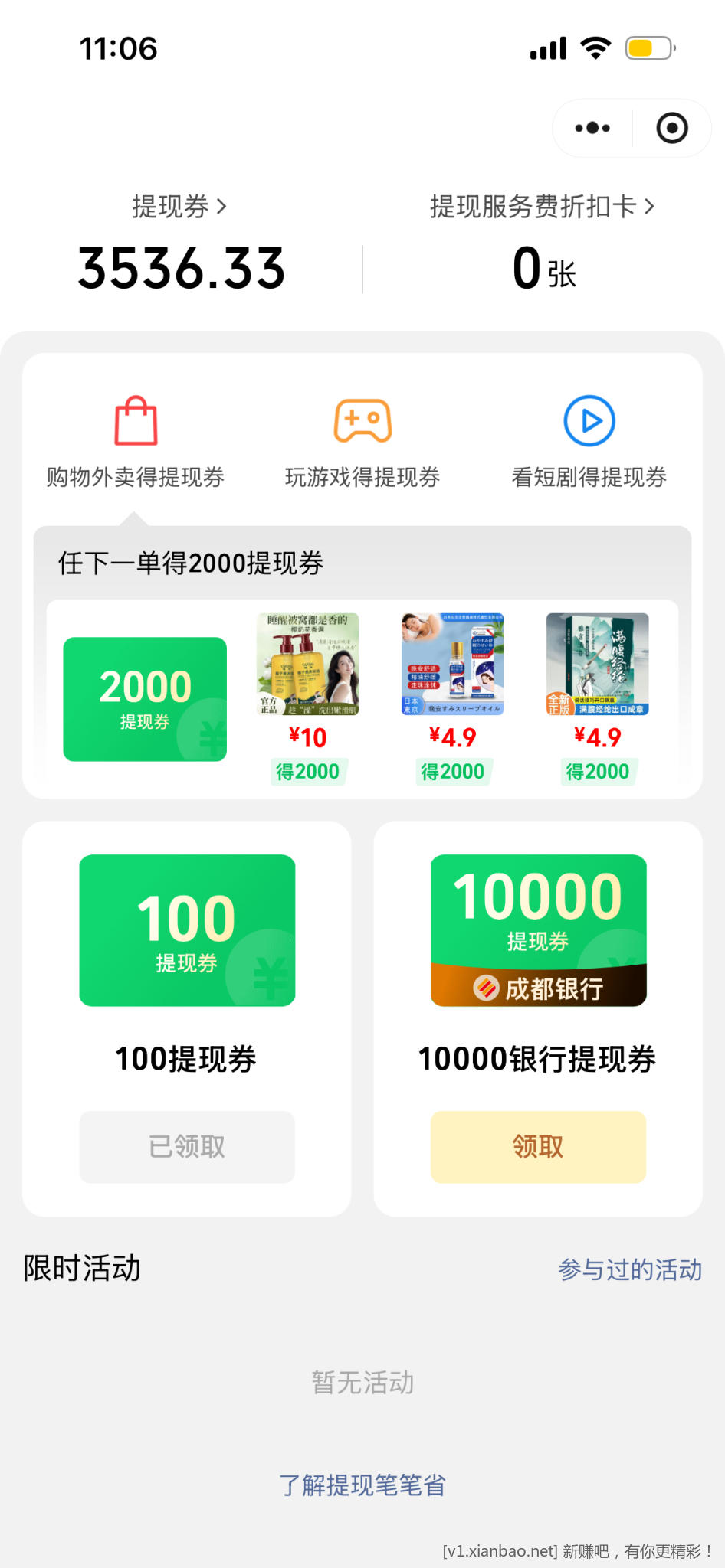 笔笔省成都银行1万提现券 - 线报酷