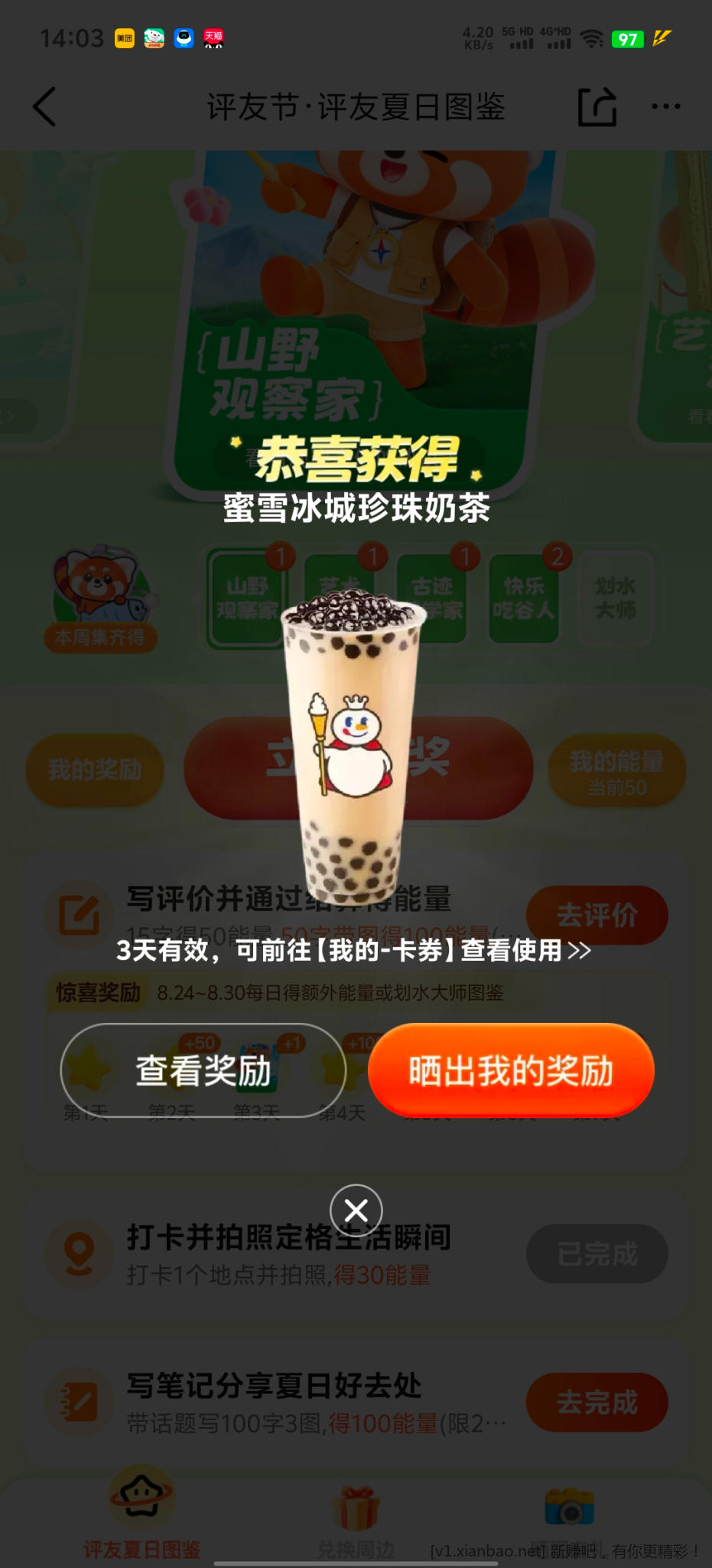 大众点评蜜雪冰城 - 线报酷