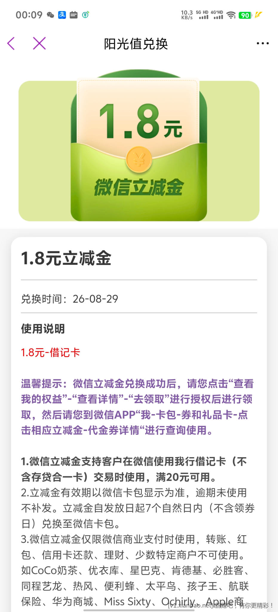 光大银行立减金 - 线报酷