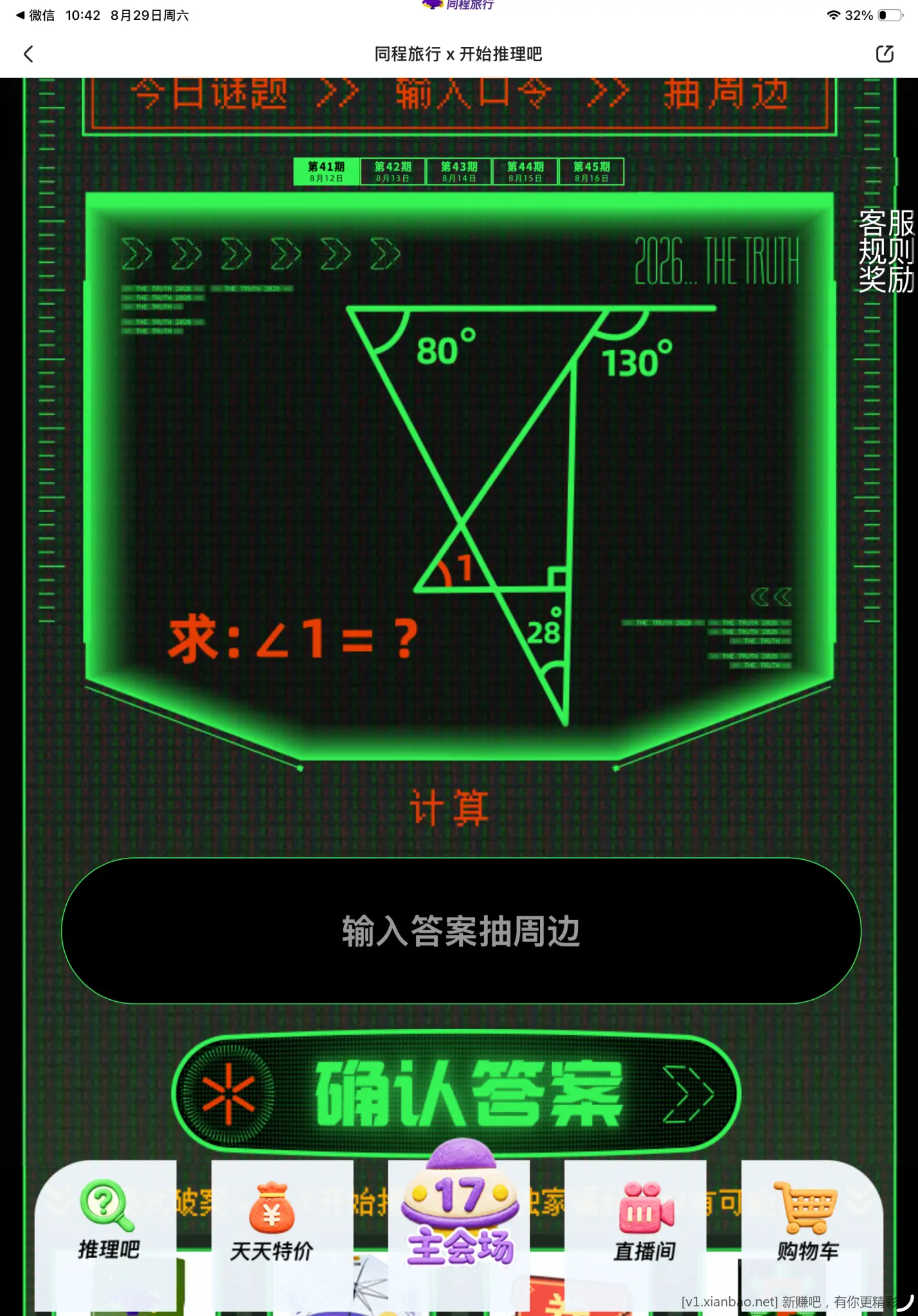 同程答题有水 - 线报酷