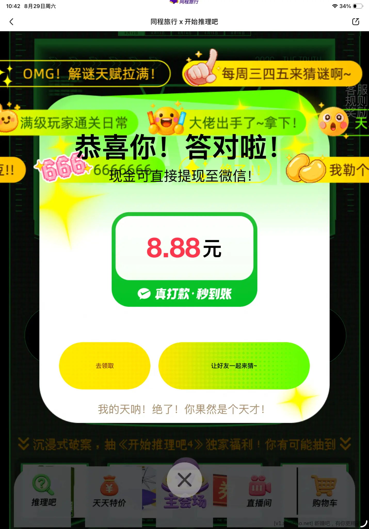 同程答题有水 - 线报酷