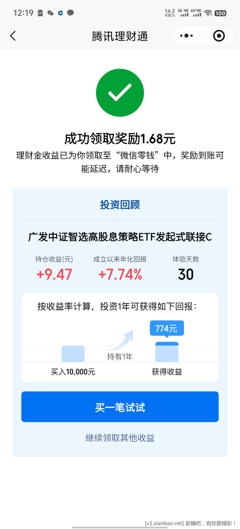 理财通体验金 - 线报酷