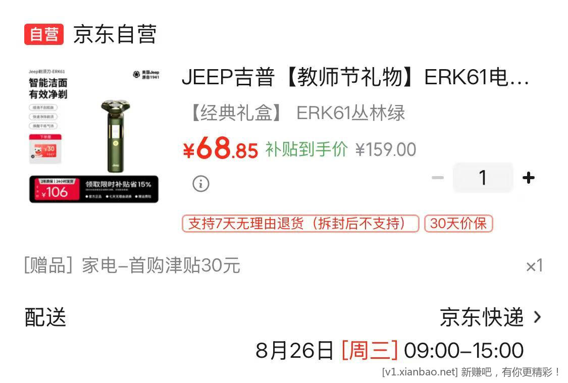 羊毛剃须刀合 - 线报酷 羊毛剃须刀合 - 线报酷