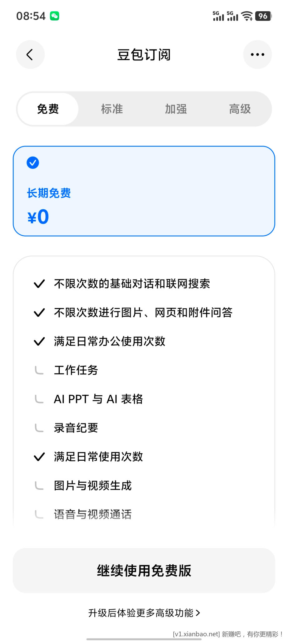 终于把一本正经胡说八道的垃圾豆包注销卸载 - 线报酷
