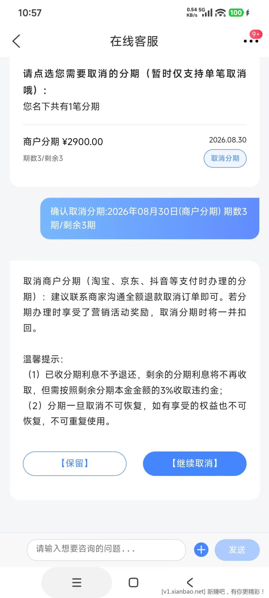 交行当天取消分期会收取违约金吗？ - 线报酷