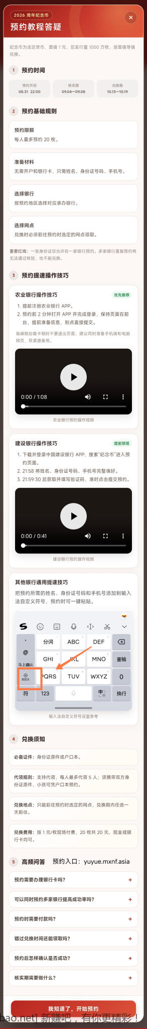 今晚约纪念币的入口和问题 - 线报酷