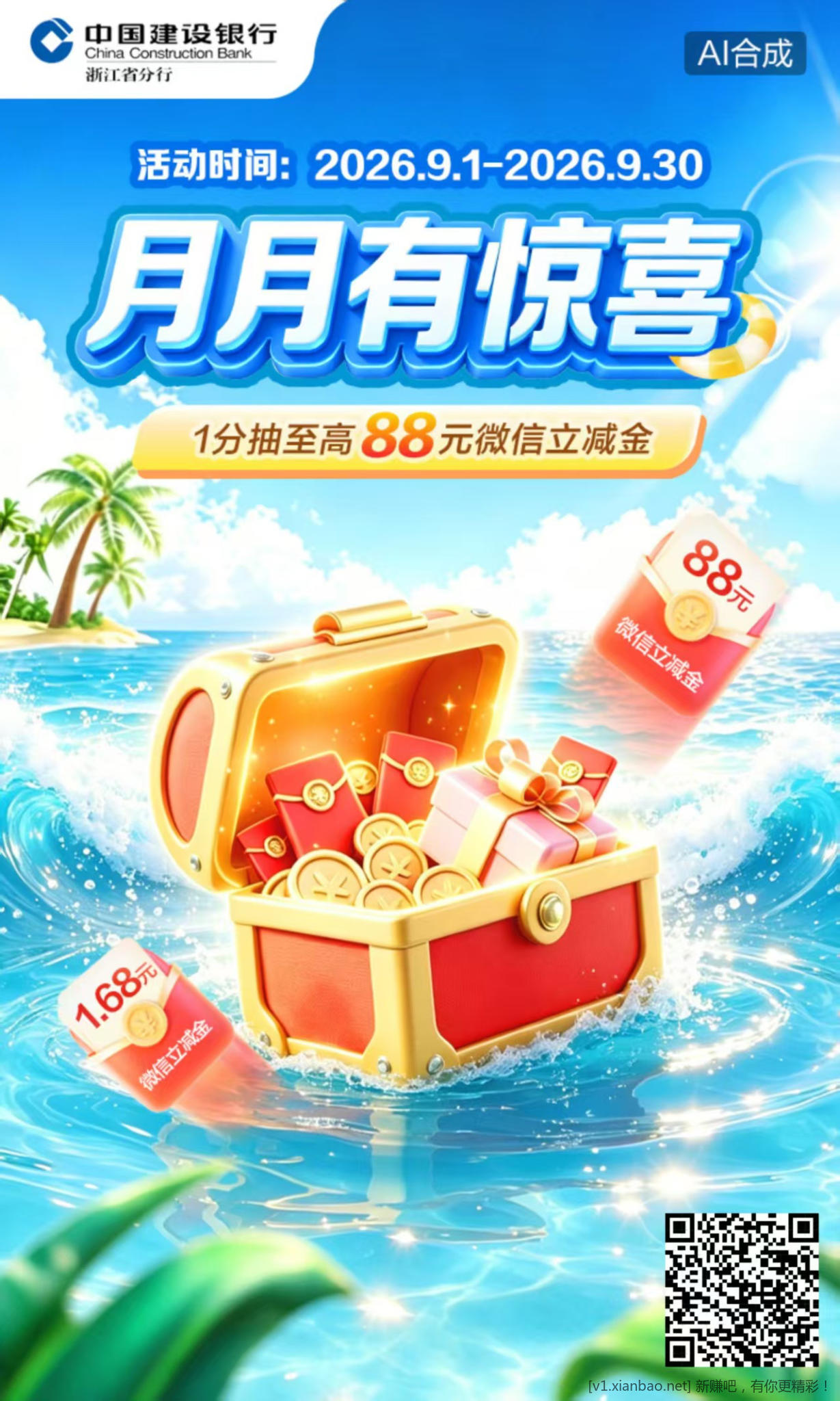 浙江建行月初有88大包扫码直达无头 - 线报酷