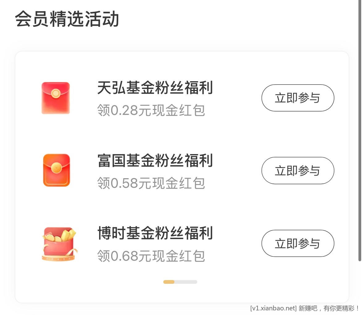 招行m+会员底部3个红包和立减金 - 线报酷