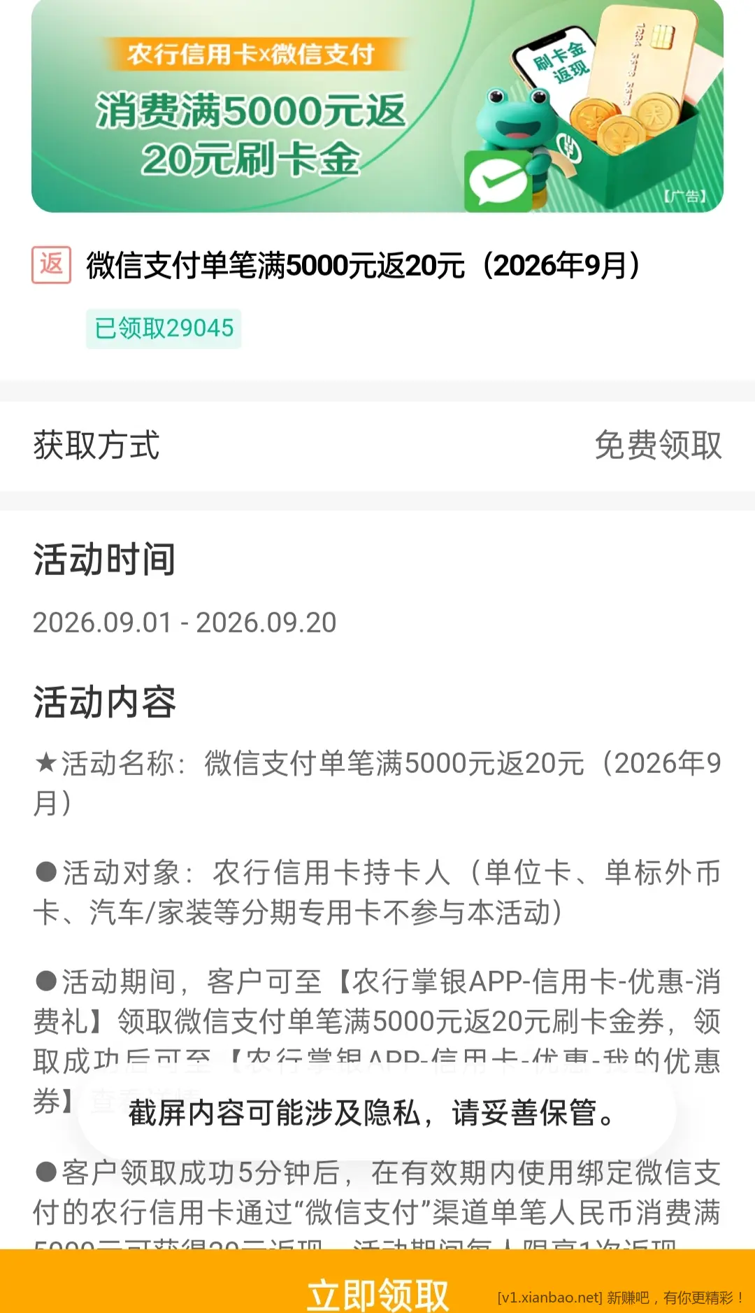 快！农行20刷卡金！怎么没有发的？ - 线报酷