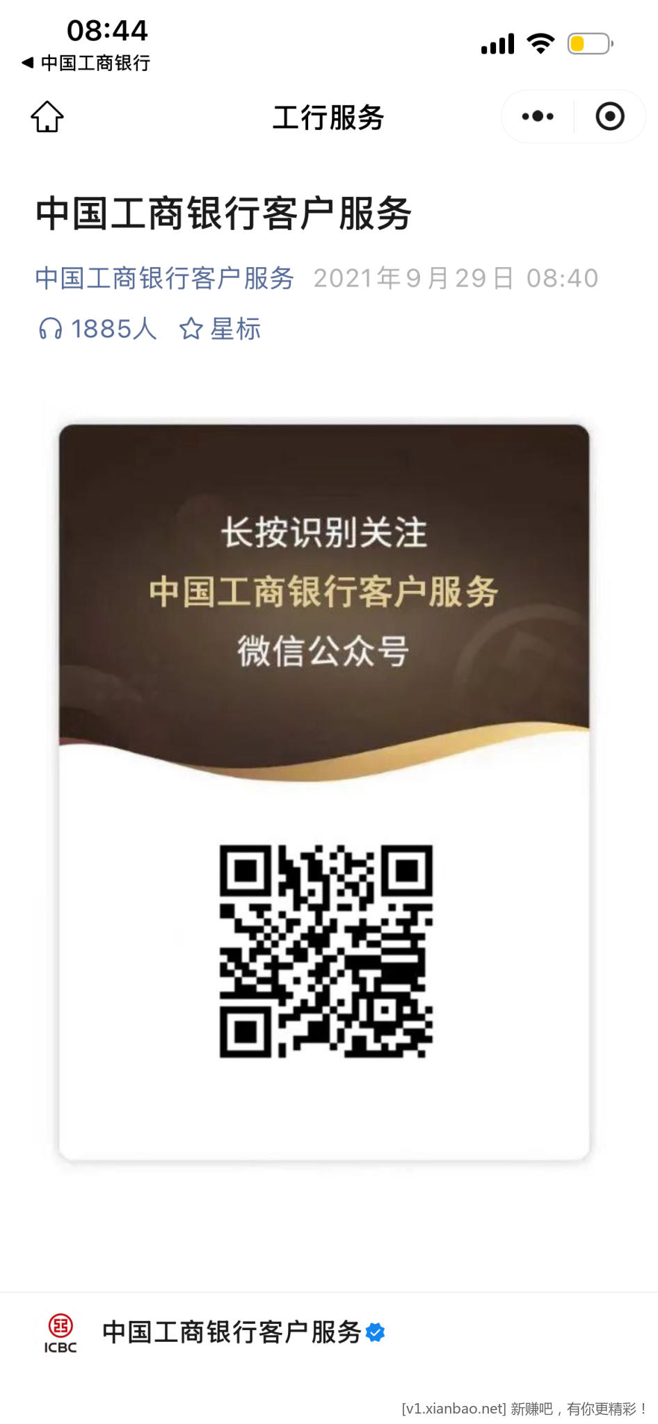 四川工行1立减金 - 线报酷