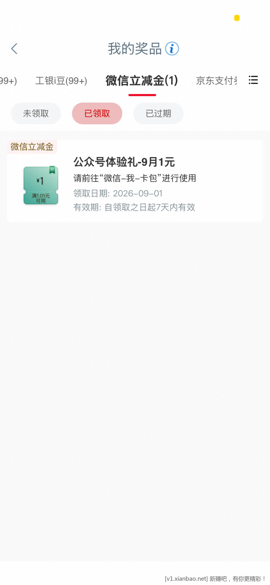 四川工行1立减金 - 线报酷