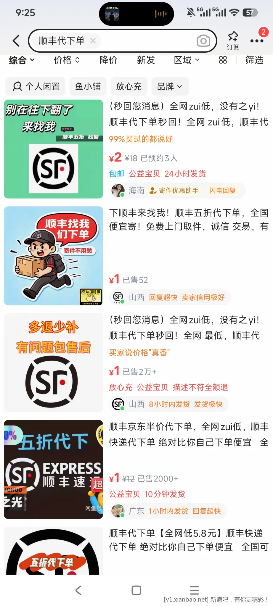 咸鱼顺丰券靠谱吗？ - 线报酷