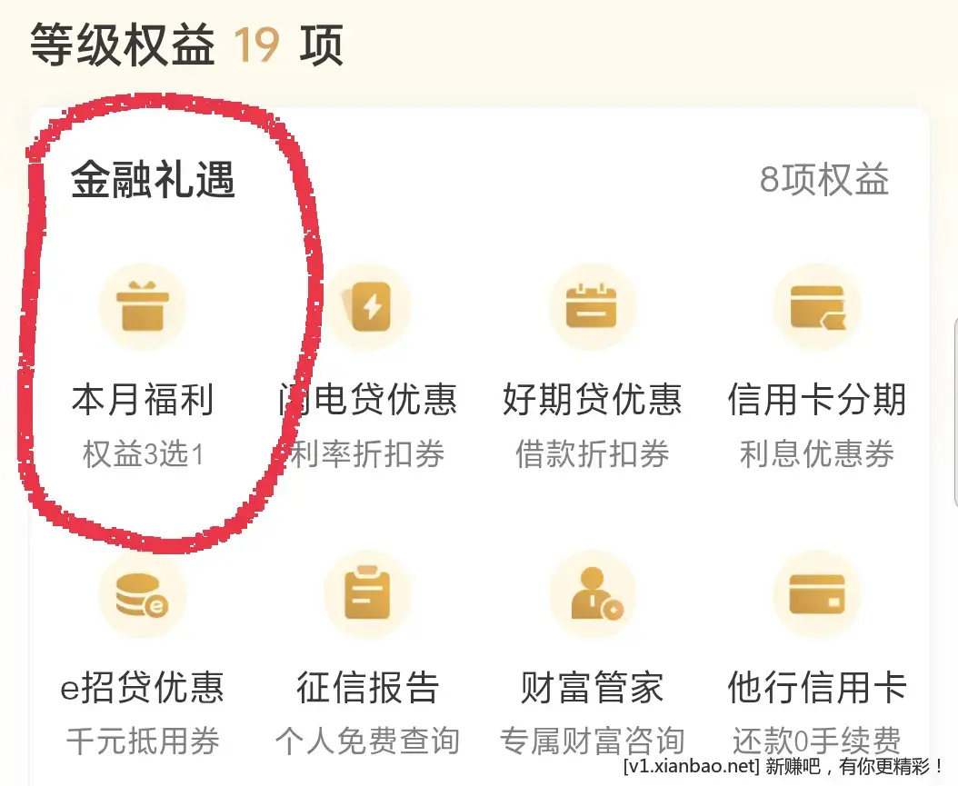 招行 红包、返现券 - 线报酷