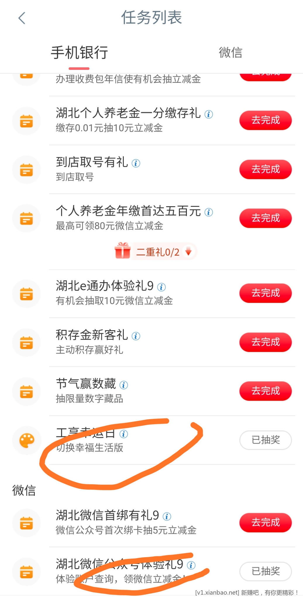 📢速度! 湖北工行完成任务有机会得2000i豆和1.68立减金(小于1r线报不发不参加) - 线报酷