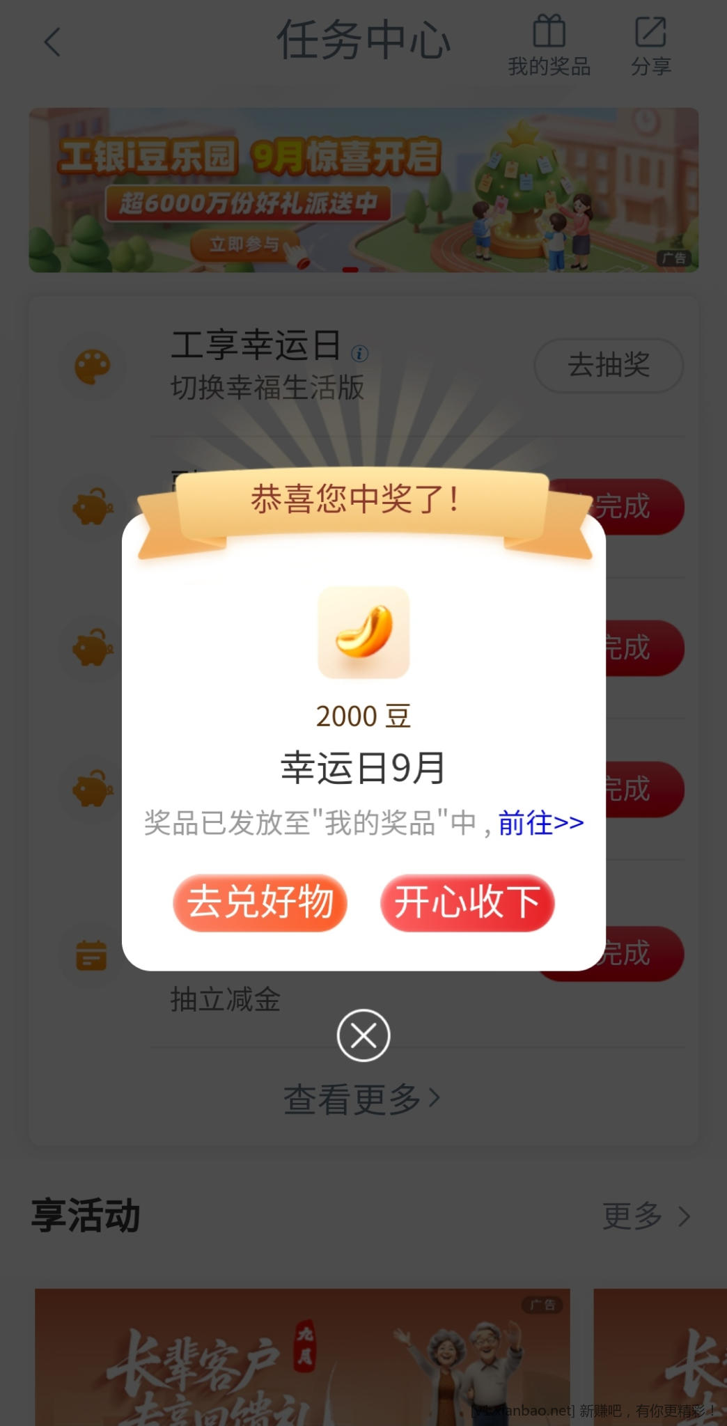 📢速度! 湖北工行完成任务有机会得2000i豆和1.68立减金(小于1r线报不发不参加) - 线报酷