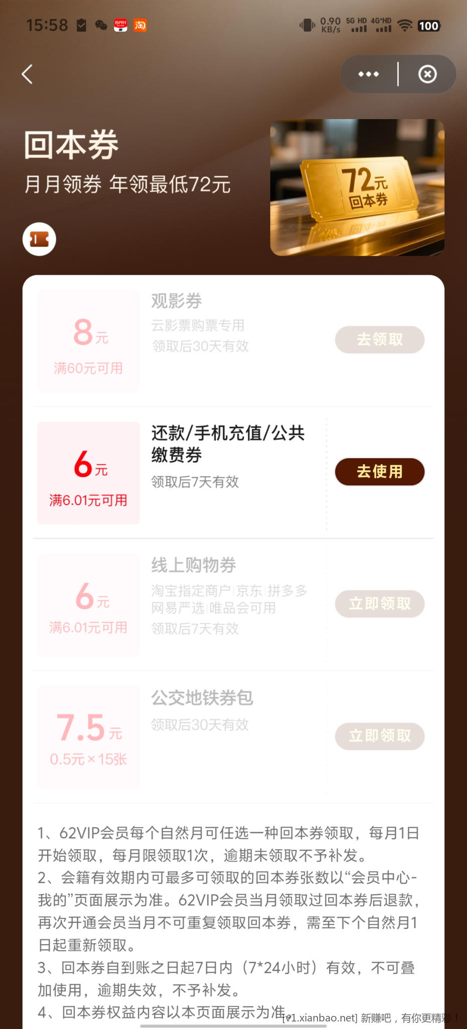 云闪付回本券 - 线报酷