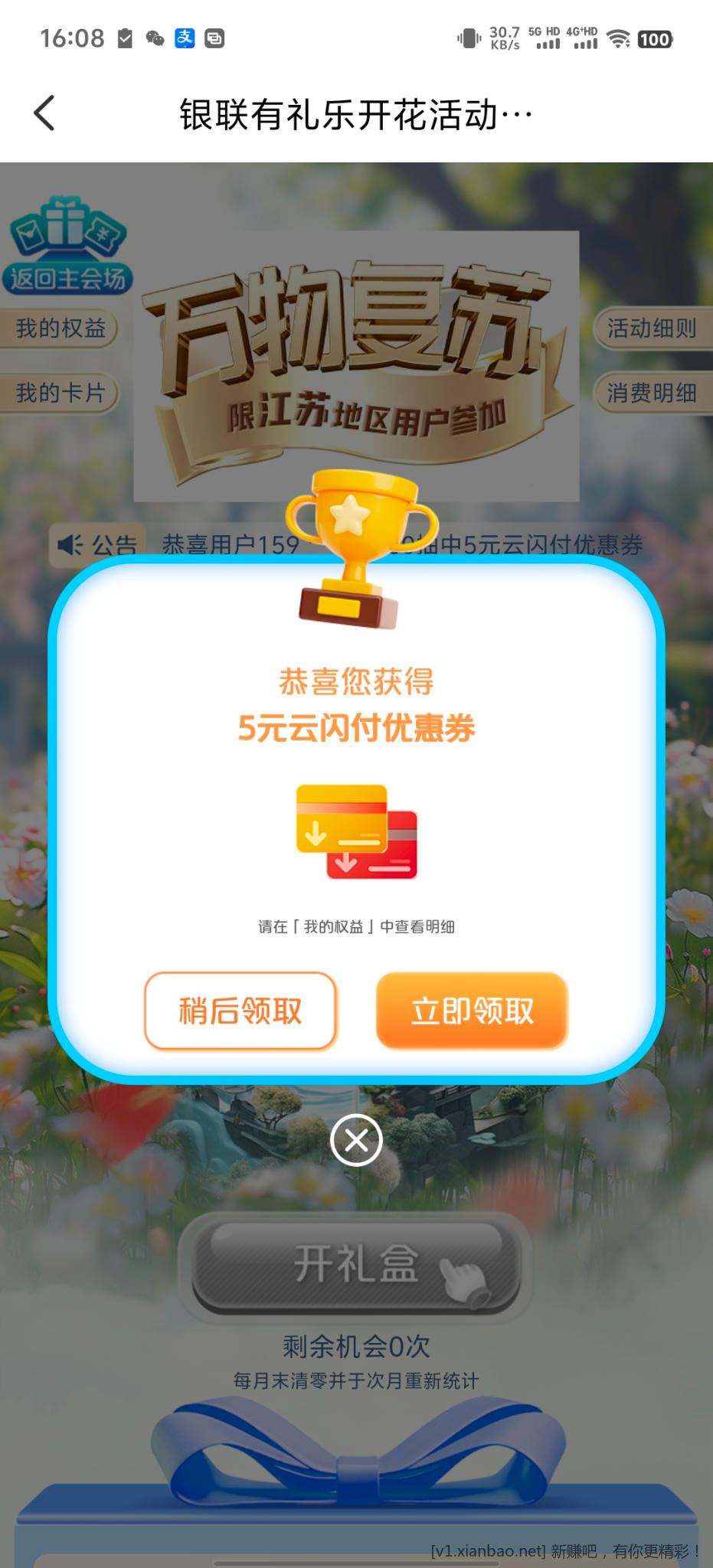 江苏万物复苏 - 线报酷