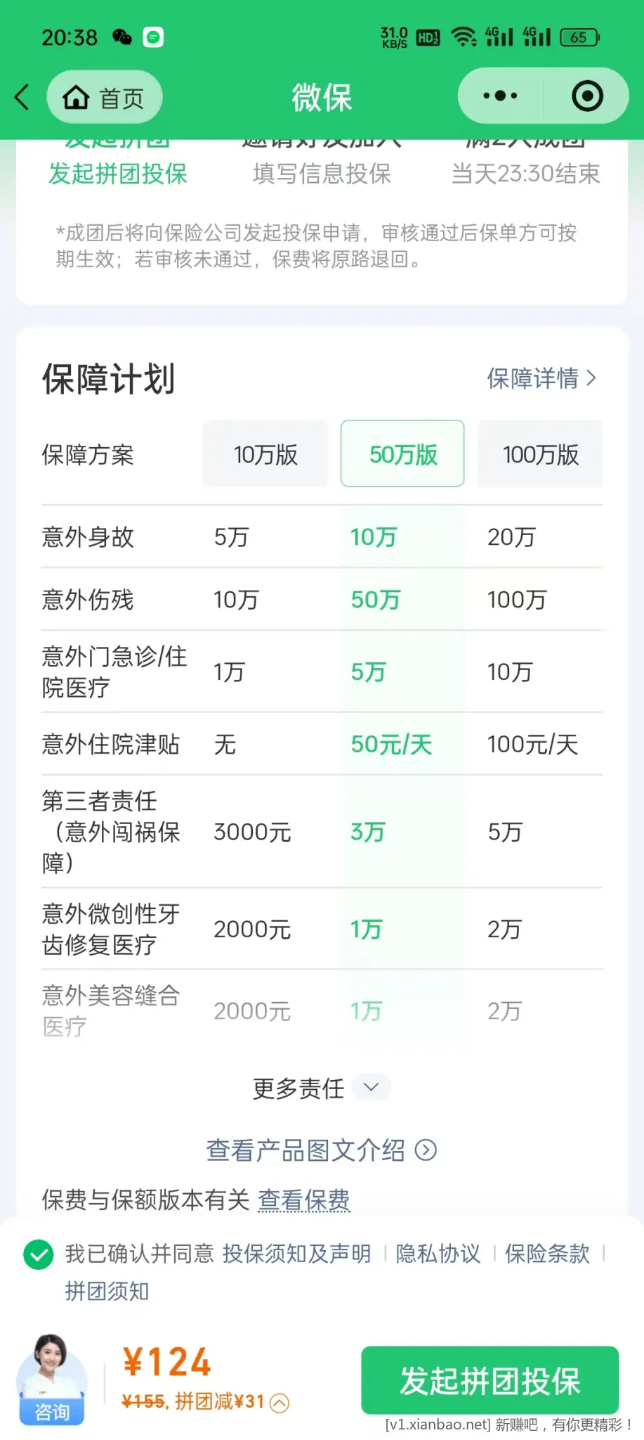 微保学平险拼团8折来一个 - 线报酷