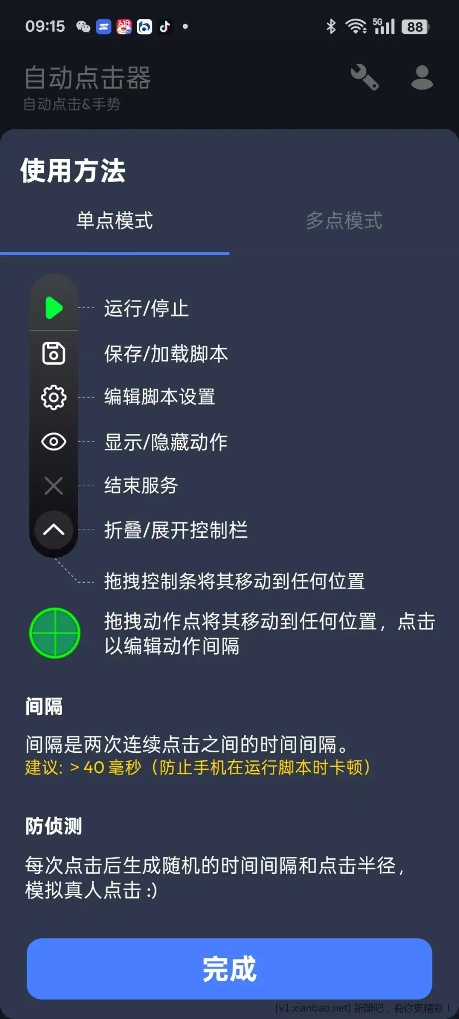 自动点击器app 会员版 - 线报酷
