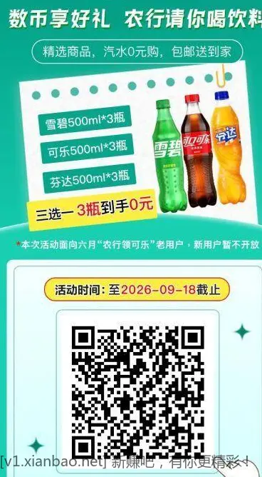 免费农行饮料，现在很卡，卡的一B终于毕业了 - 线报酷