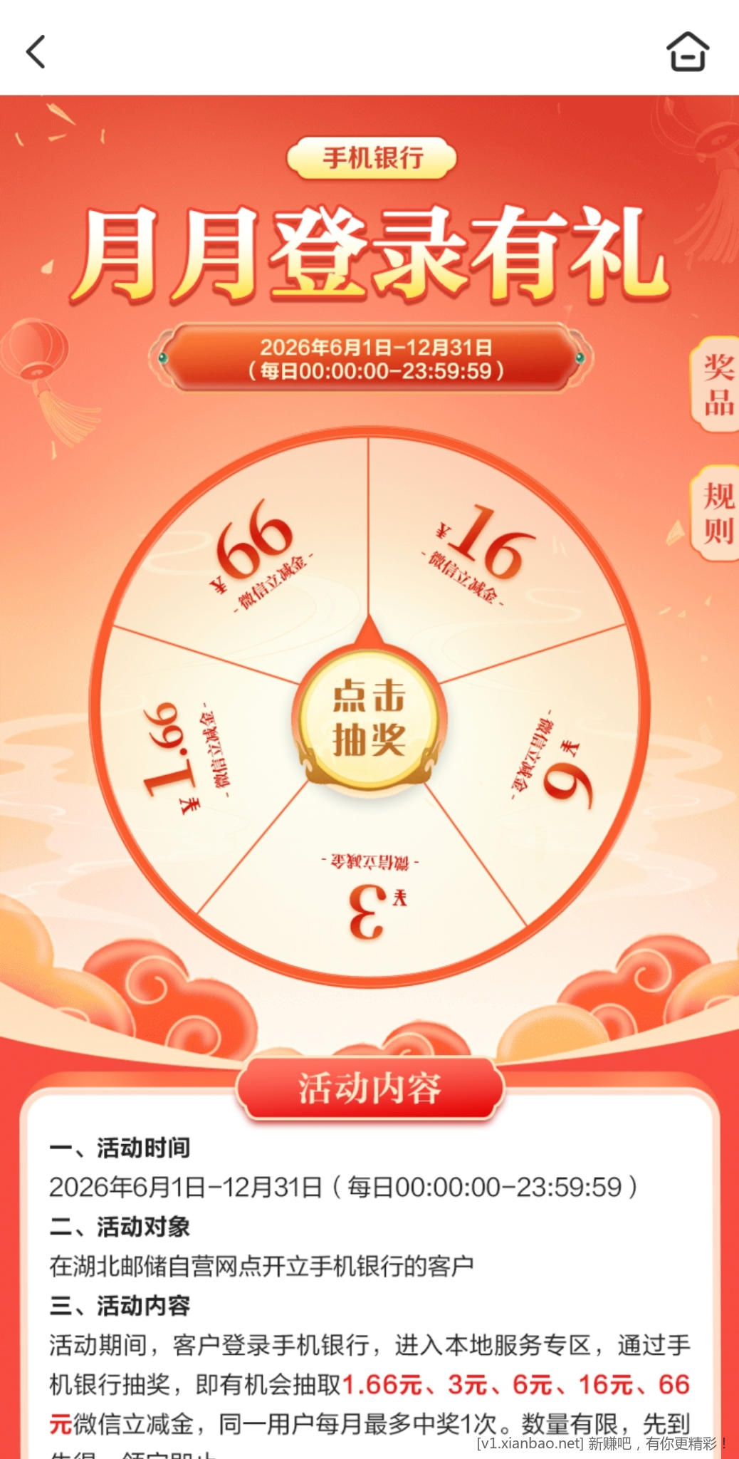 📢 9🈷️邮储银行(湖北)登陆有礼活动自测3r立减金(小于1r线报不发不参加) - 线报酷