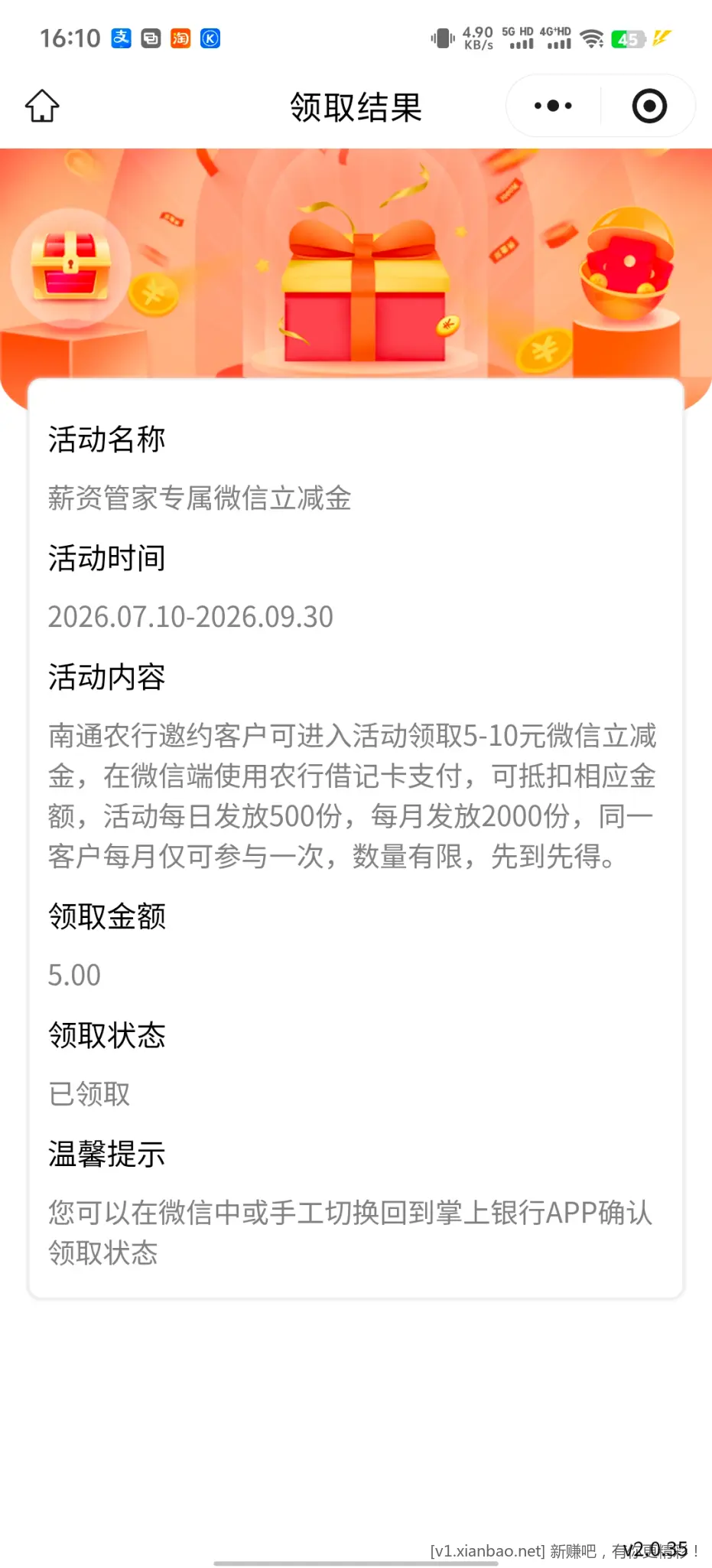 农行薪资管家 - 线报酷
