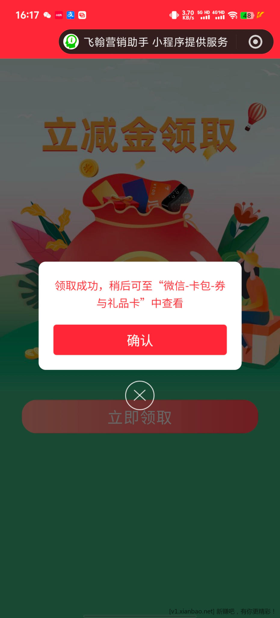 农行幸运秒杀 - 线报酷