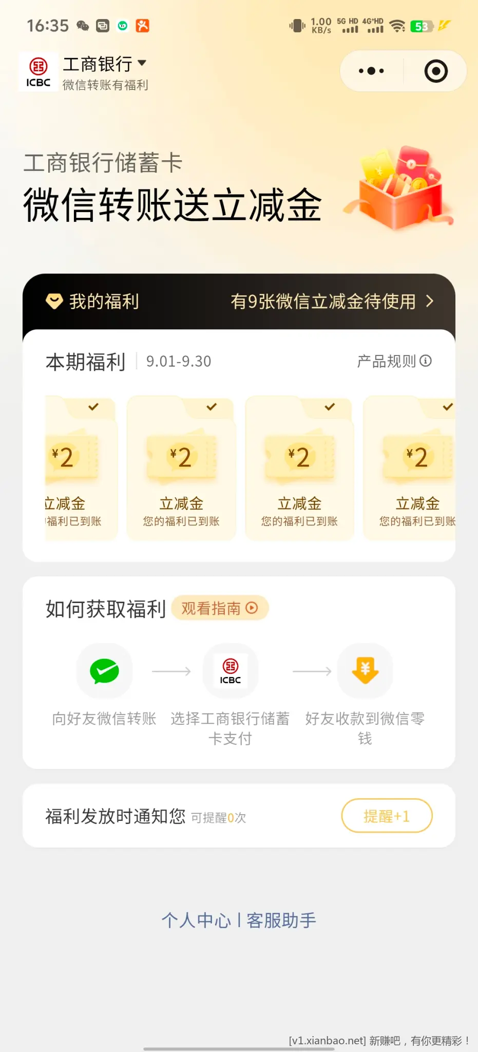 微信转账有福利 - 线报酷