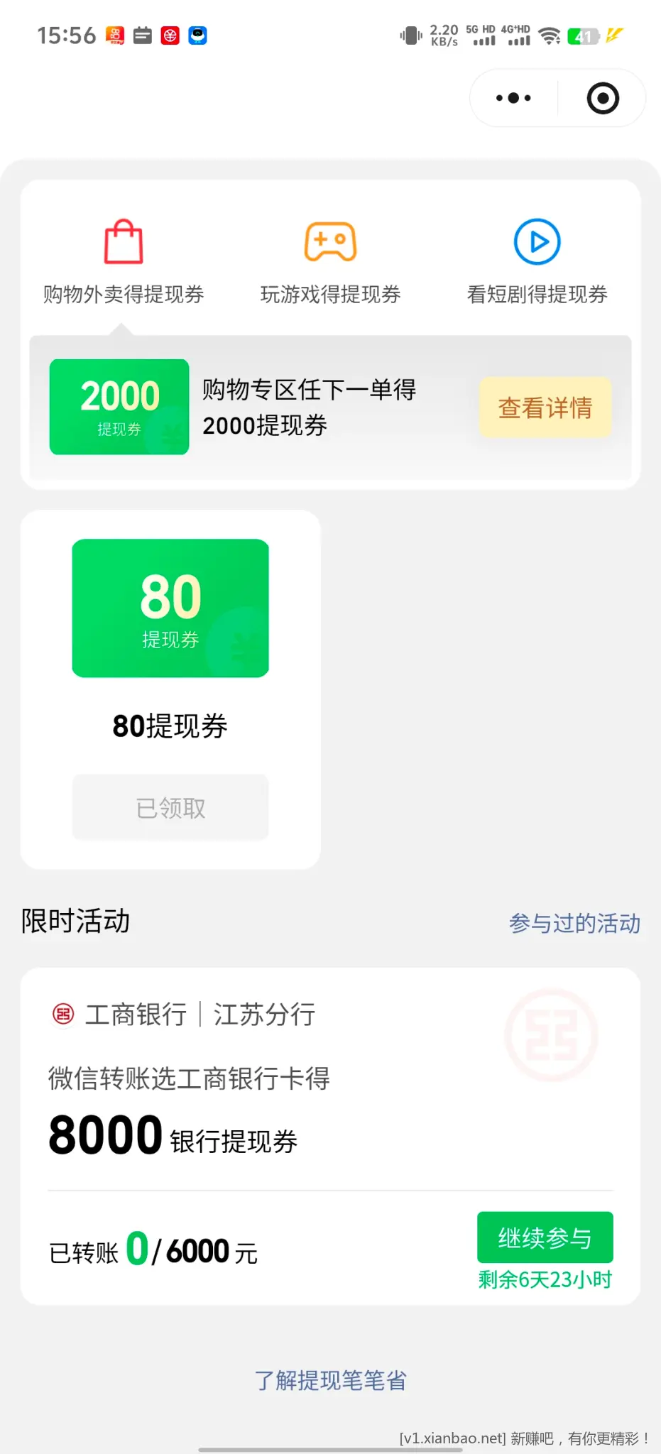 微信转账有福利 - 线报酷