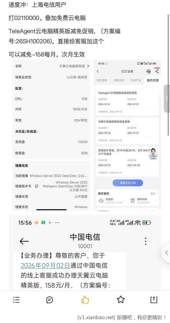上海电信长期云电脑 上 明天估计业务下架了 - 线报酷