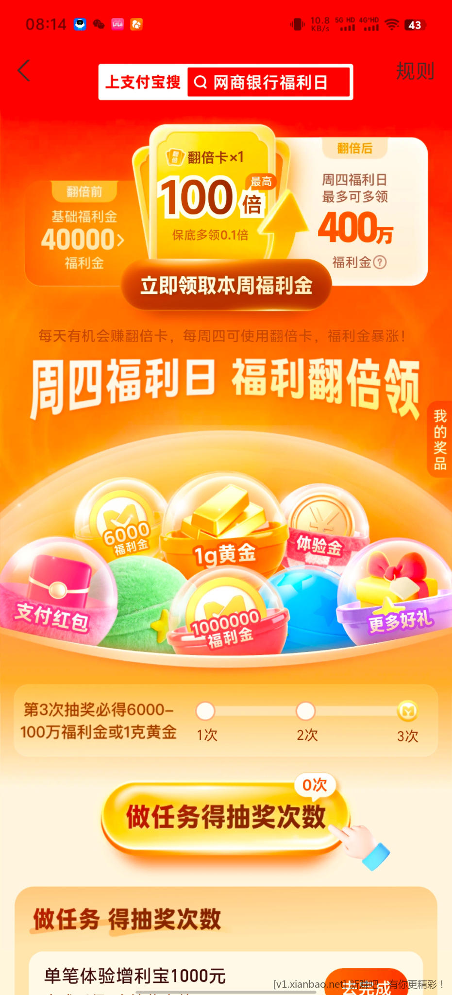 网商银行周四福利日 - 线报酷