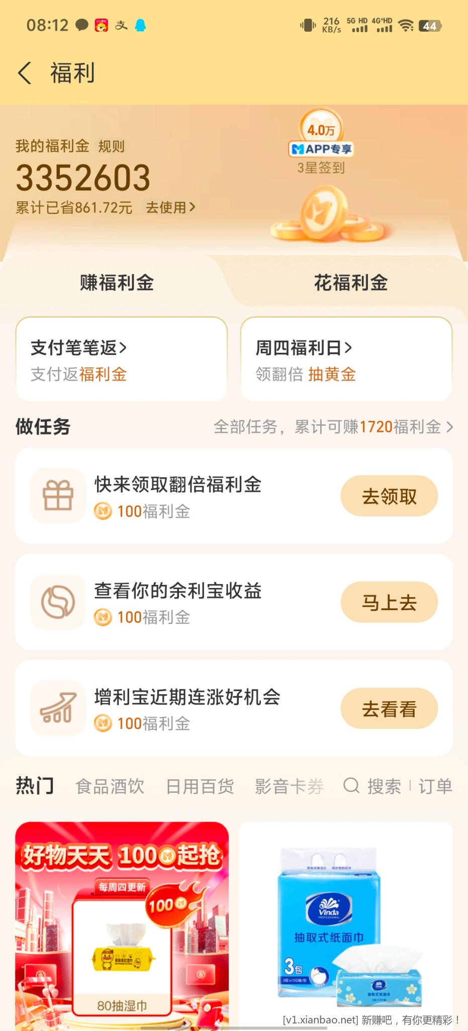 网商银行周四福利日 - 线报酷