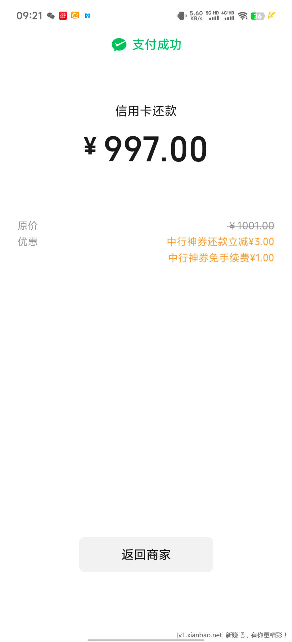 微信信用卡还款 - 线报酷