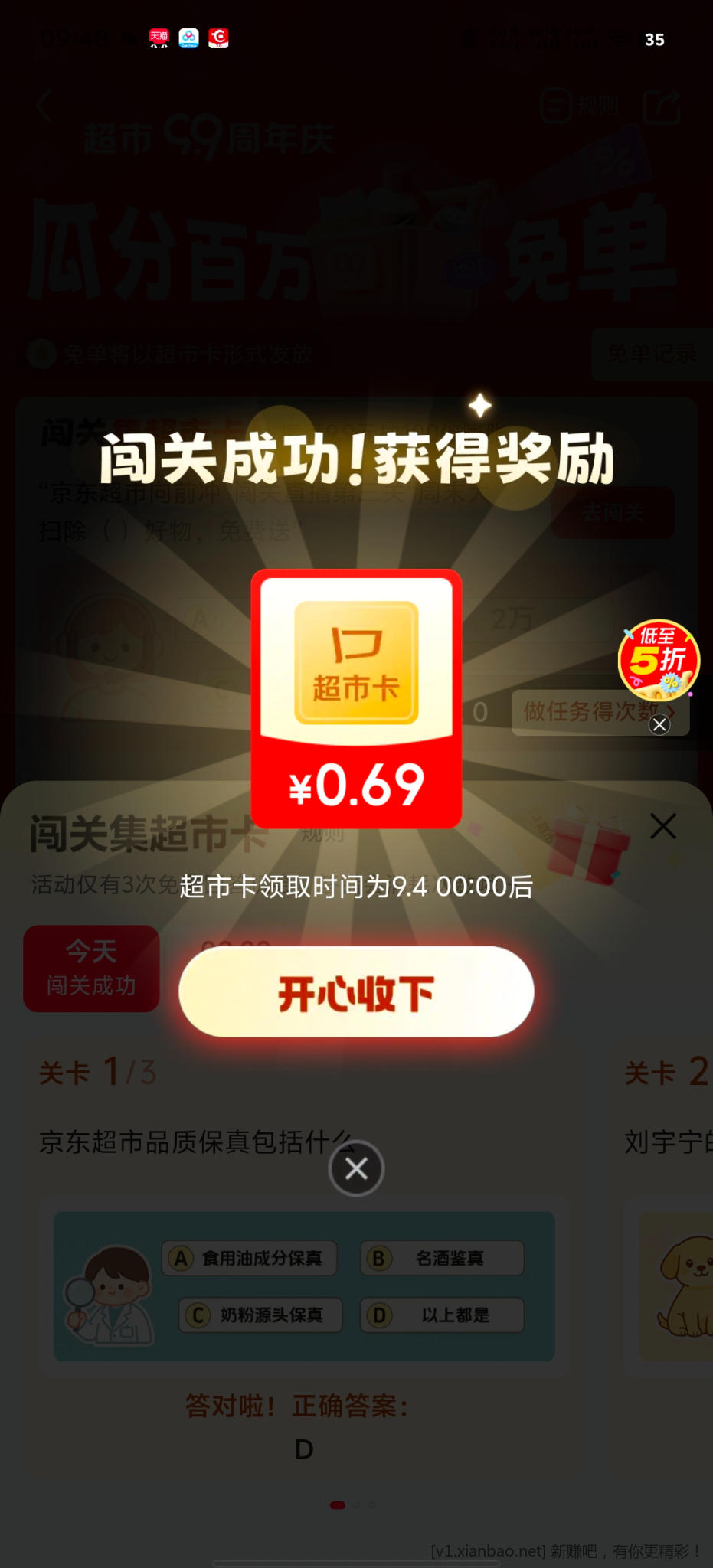 京东超市闯关答案 - 线报酷