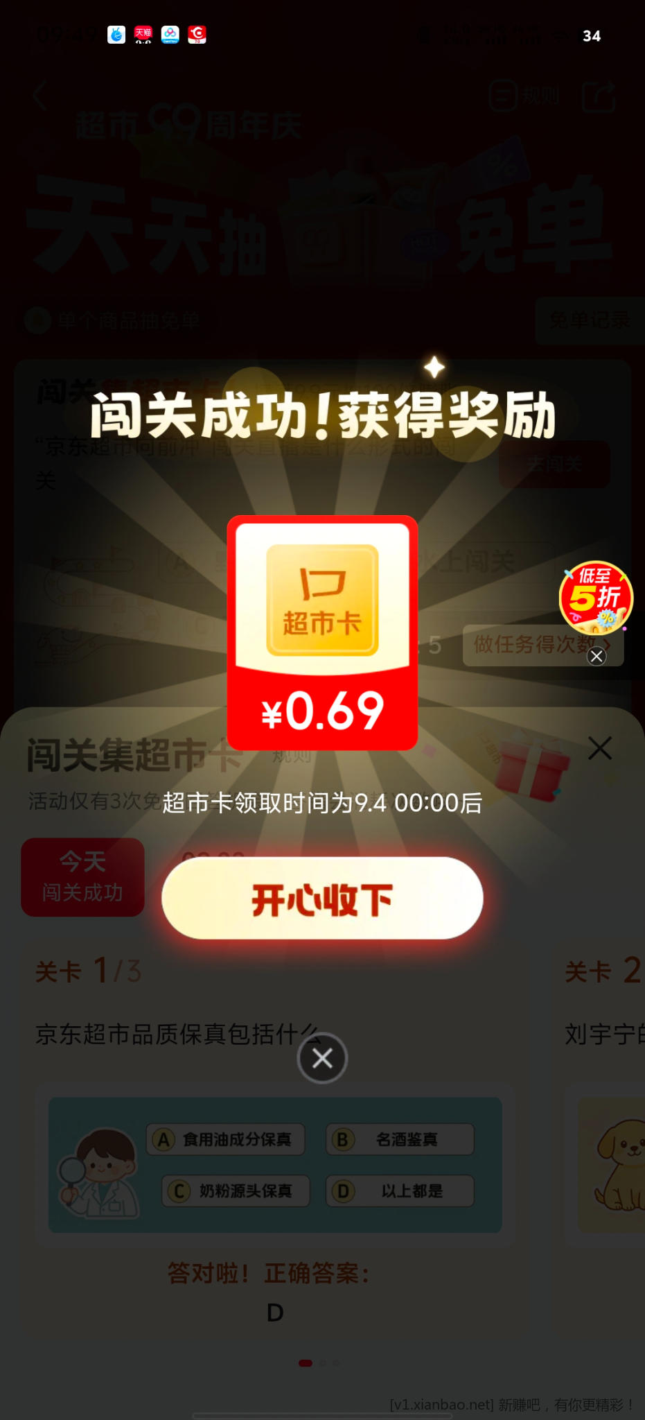 京东超市闯关答案 - 线报酷