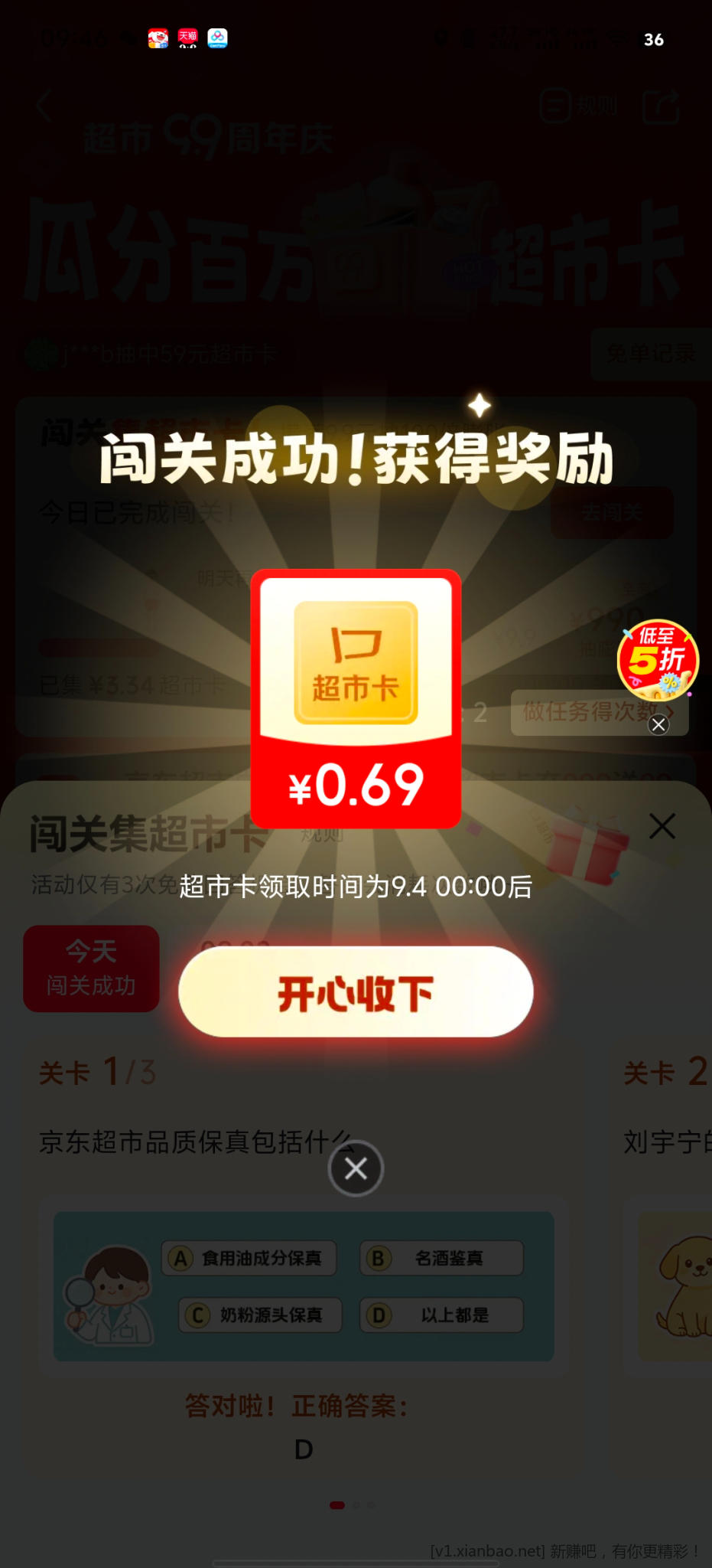 京东超市闯关答案 - 线报酷
