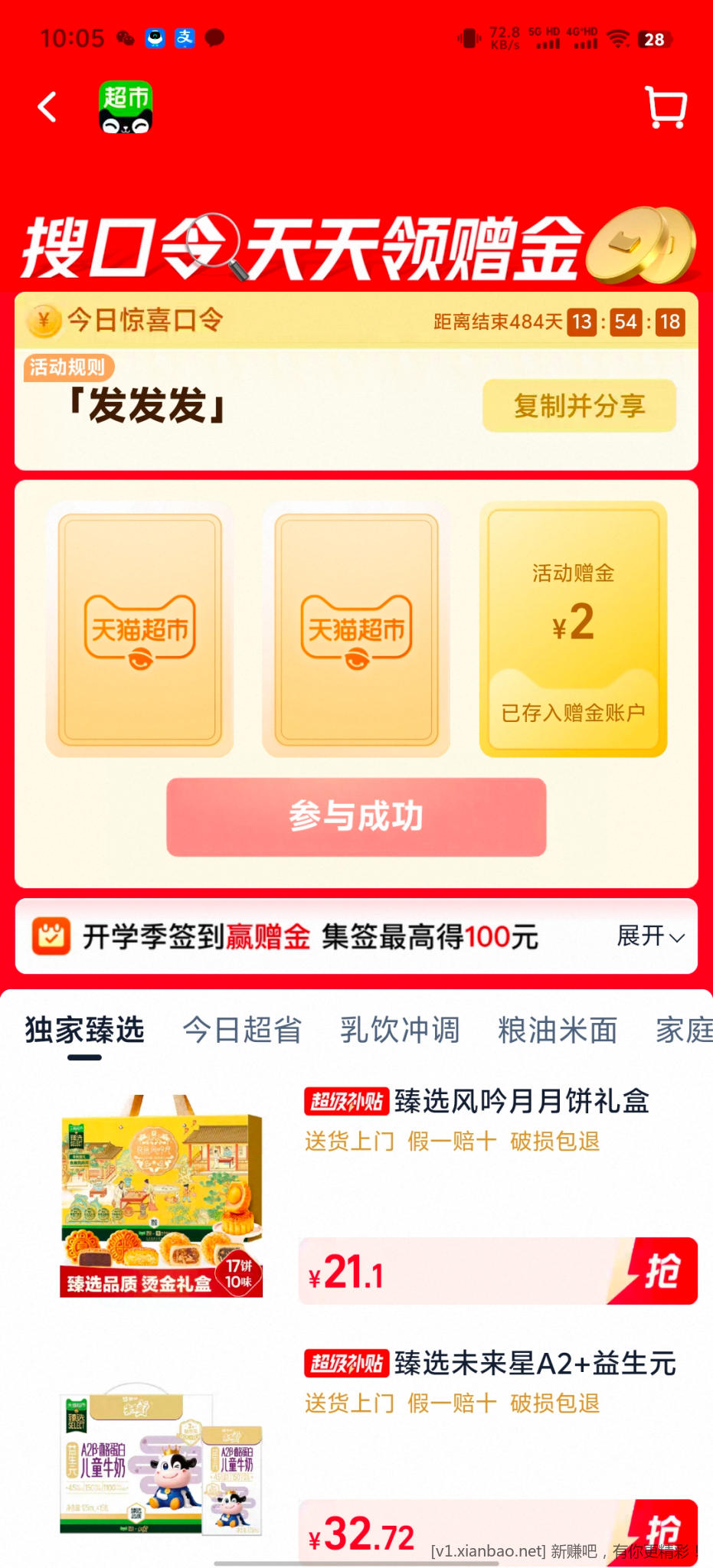 天猫超市发发发 - 线报酷