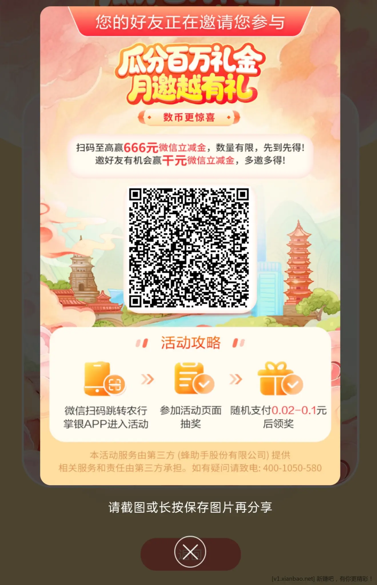 四川农行新一期2个立减金活动！ - 线报酷