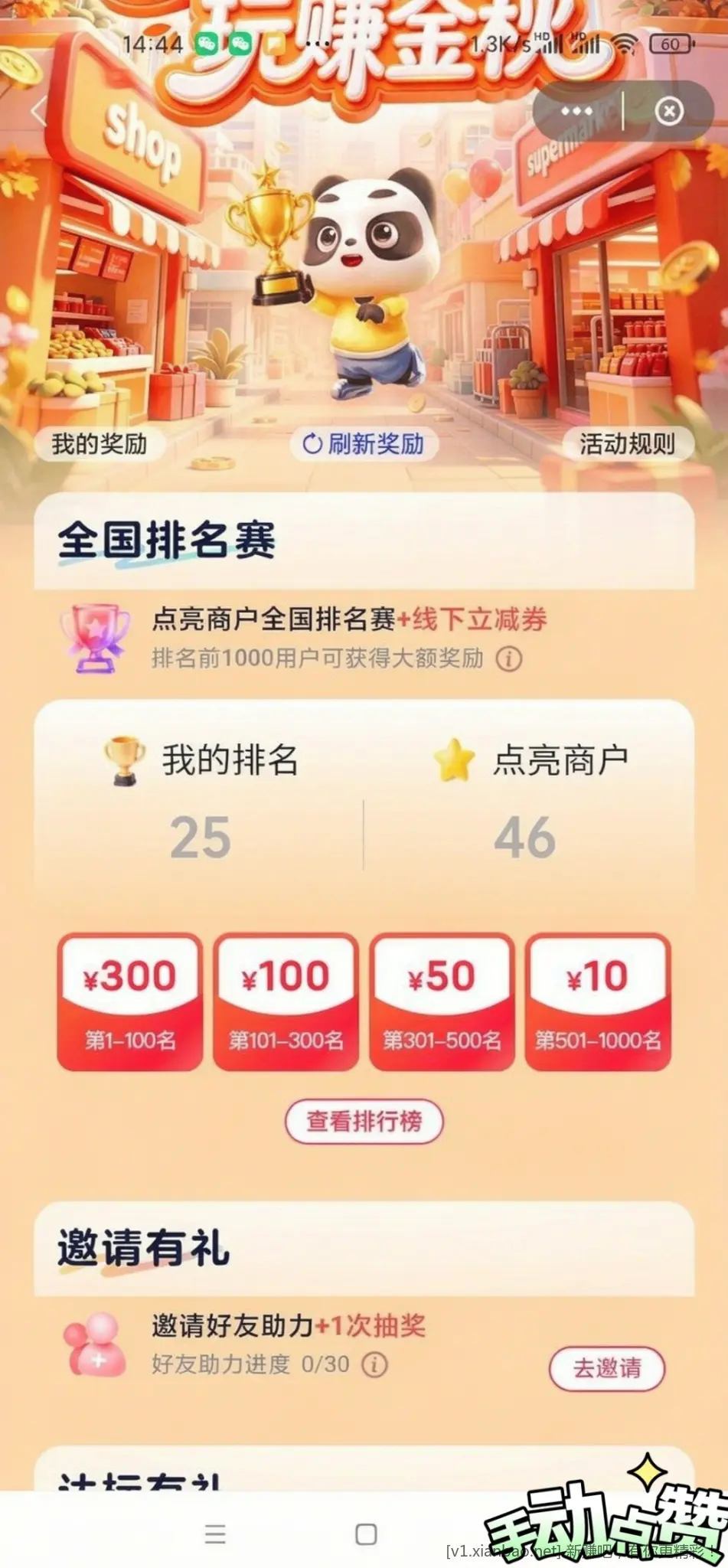 📢 9🈷️ 云少妇点亮线下商户挑战赛活动最低11.5+10r(小于1r线报不发不参) - 线报酷 📢 9🈷️ 云少妇点亮线下商户挑战赛活动最低11.5+10r(小于1r线报不发不参) - 线报酷