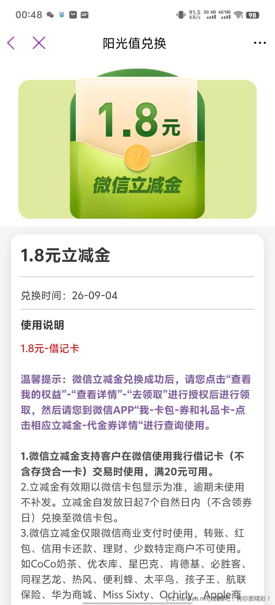 光大立减金 - 线报酷