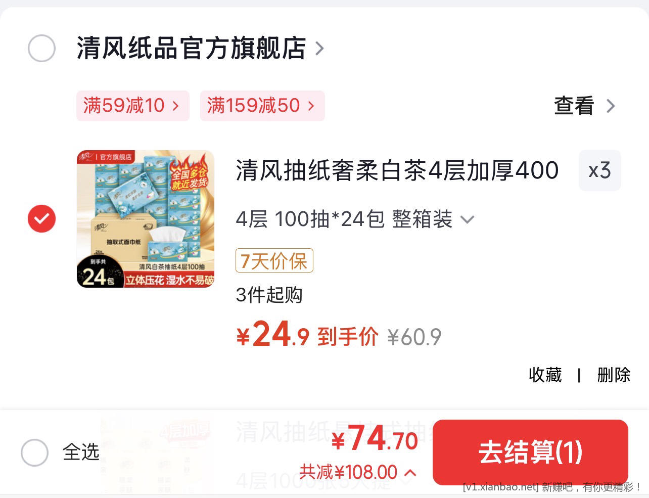 抽纸特价 清风 白茶抽纸 4层100抽24包 拍3件 74.7 元❤️折1.03 元/包 - 线报酷